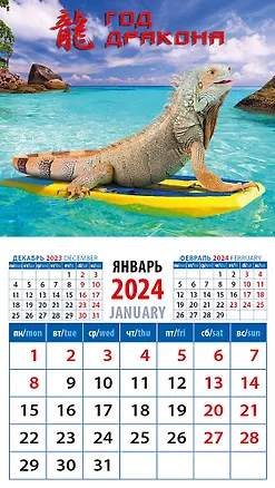 Календарь 2024г 94*167 "Год дракона 11" на магните 2998343