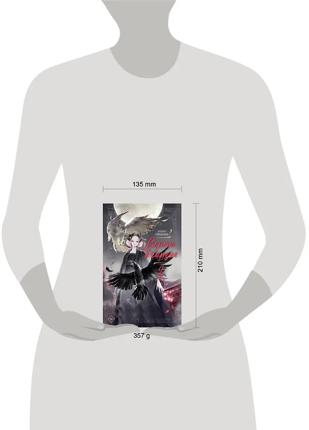 Книга Ворона в гареме. Книга 2 (Сиракава Коуко) — 8