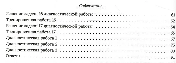 Книга ЕГЭ 2016. Математика. Задачи на наилучший выбор. Задача 12. Базовый уровень (Иван Высоцкий, Иван Ященко) — 2