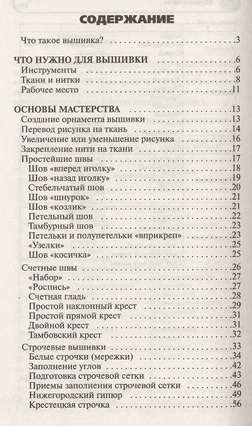 Книга Трехмерная вышивка, Филейно-гипюрная вышивка, Вышивка золотом (Мария Демкина) — 2