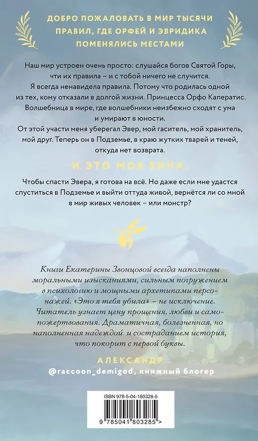 Книга Это я тебя убила (Екатерина Звонцова) — 2