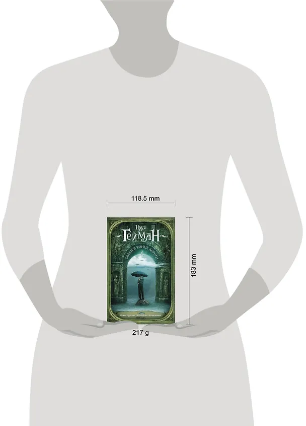 Книга Океан в конце дороги (Нил Гейман) — 4