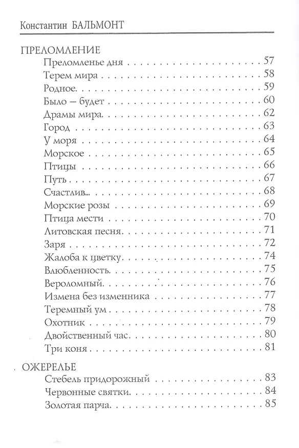 Книга Птицы в воздухе. Стихи (Константин Бальмонт) — 4