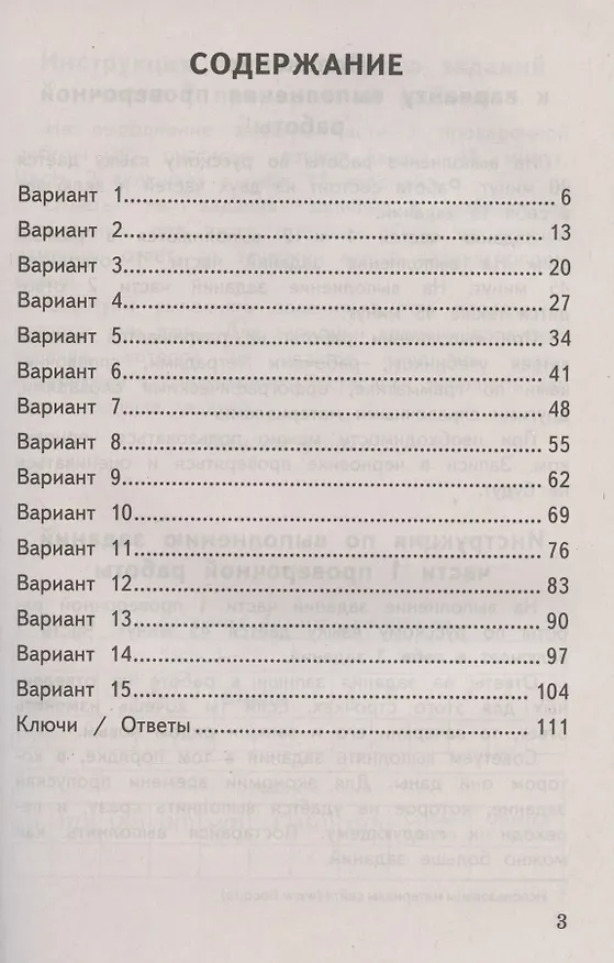 Книга Всероссийская проверочная работа. Русский язык. 4 класс. 15 вариантов заданий. Типовые задания. Подробные критерии оценивания. Ответы (Андрей Кузнецов, Людмила Комиссарова) — 2