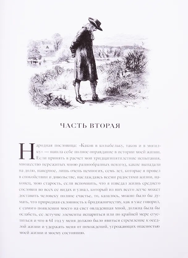 Книга Приключения Робинзона Крузо. В двух томах. Том первый. Том второй (комплект из 2 книг) (Даниэль Дефо) — 9