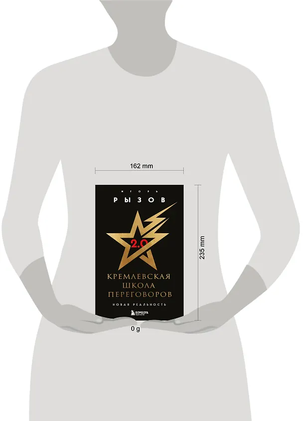 Книга Кремлевская школа переговоров. Новая реальность (Игорь Рызов) — 15