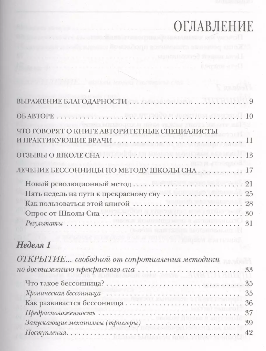 Книга для сна. Пошаговый курс для тех, кто мечтает выспаться / Уникальная  система избавления от бессонницы за 5 недель (Гай Мэдоус) - купить книгу с  доставкой в интернет-магазине «Читай-город». ISBN: 978-5-699-83233-0