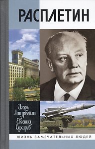 Расплетин