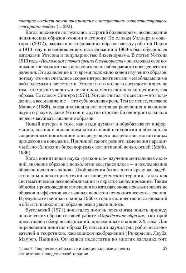 Книга Когнитивно-поведенческая арт-терапия (Марсия Л. Росал) — 14