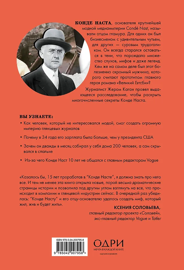Книга Конде Наст. Жизнь, успех и трагедия создателя империи глянца (Жером Каган) — 2