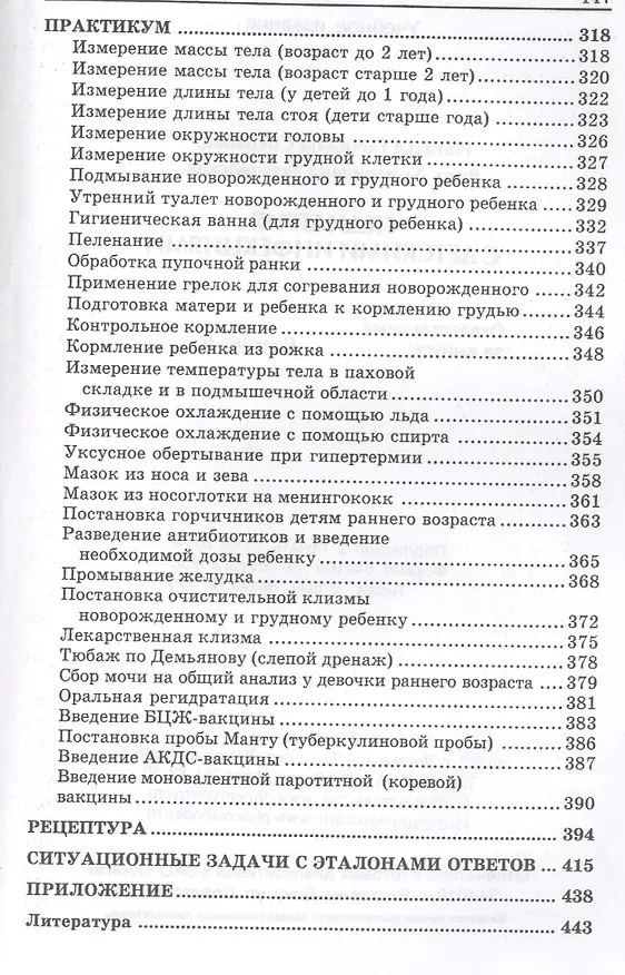 Книга Педиатрия с детскими инфекциями: учебник: 10-е изд., испр. (Наталья Соколова) — 5
