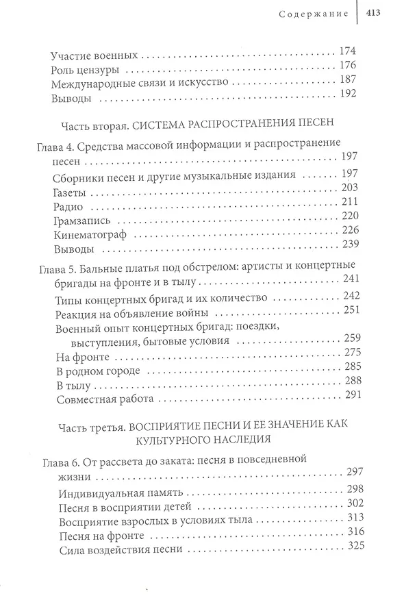 Книга Допеть до победы! Роль песни в советском обществе во время Второй мировой войны (Сюзанн Амент) — 3