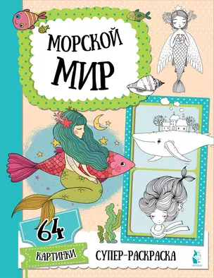 Морской мир — 2861975 — 1