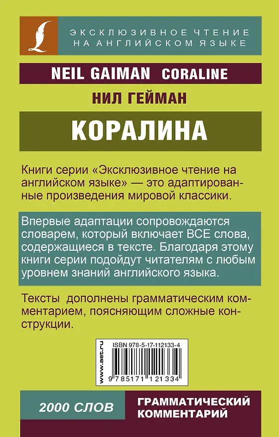 Книга Коралина (Нил Гейман) — 2
