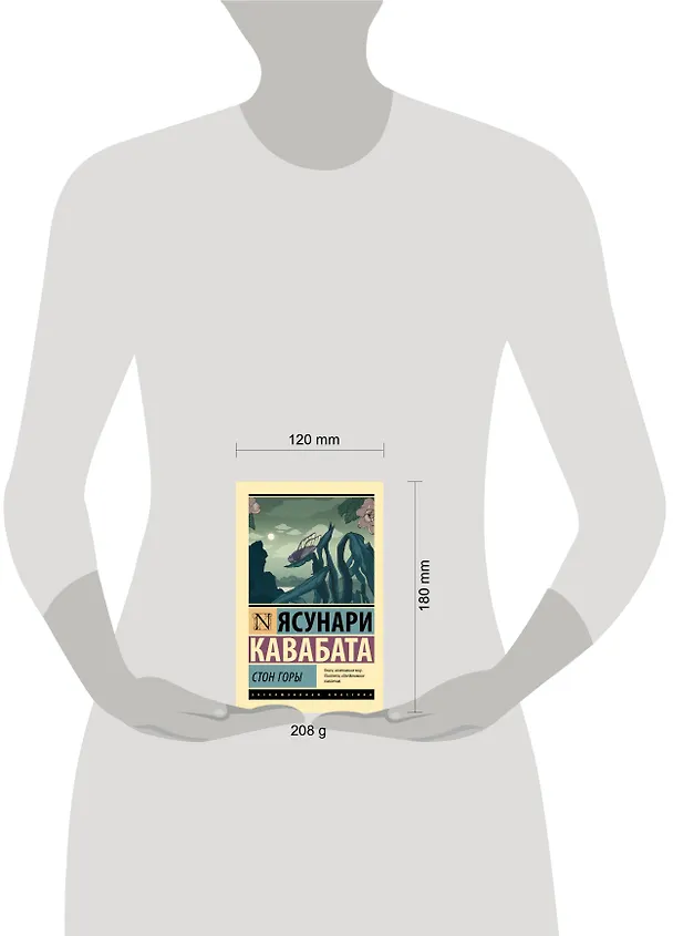 Книга Стон горы (Ясунари Кавабата) — 10