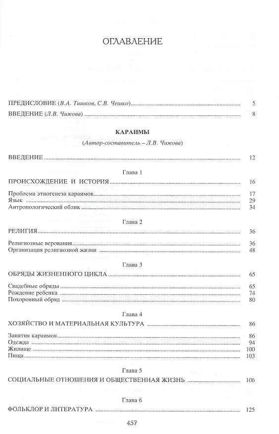 Книга Тюрские народы Крыма: Караимы. Крымские татары. Крымчаки () — 2