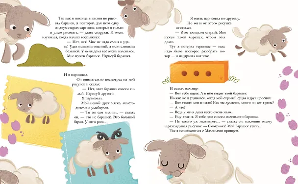 Книга Маленький принц (ил. Е. М. Гай) (Антуан де Сент-Экзюпери) — 7