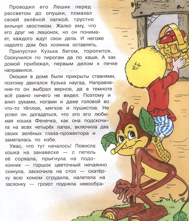 Книга Новые приключения домовенка Кузьки. Пять сказок (Галина Александрова) — 2