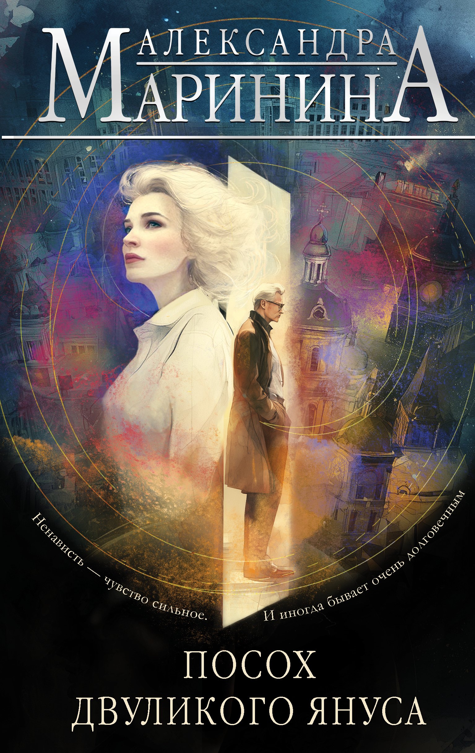 

Посох двуликого Януса