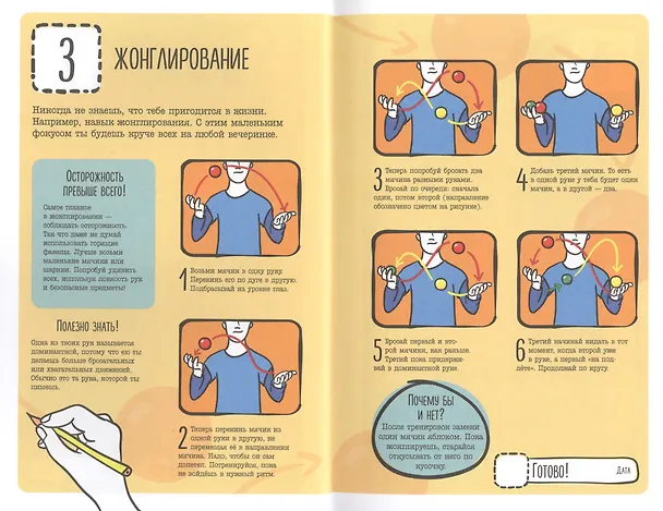Книга 101 идея: на все случаи жизни (Лаура Довер) — 3