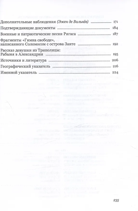Книга Дневник Эжена де Вильнёва, ротмистра Греческой армии, составленный в Греции в 1825 и 1826 годах (Эжен де Вильнев) — 4