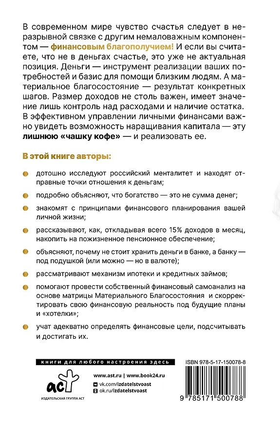 Книга Капитал из чашки кофе: стратегия управления личными финансами (Радислав Гандапас, Эдвард Дубинский) — 2