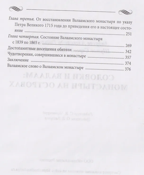 Книга Соловки и Валаам: монастыри на островах (Александр Андреев) — 4