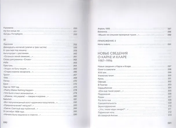 Книга Стихи (Лев Лосев) — 6