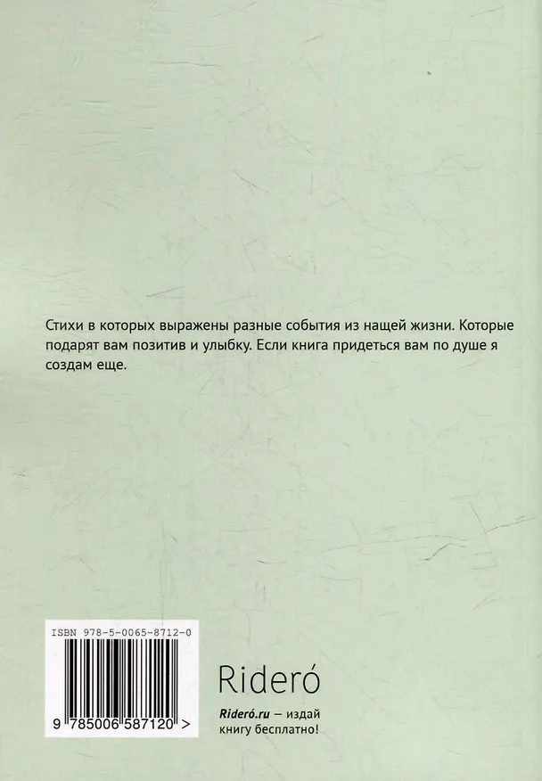 Книга Жизнь прекрасна! Посмотри! Часть 1 (Ольга Весна) — 2