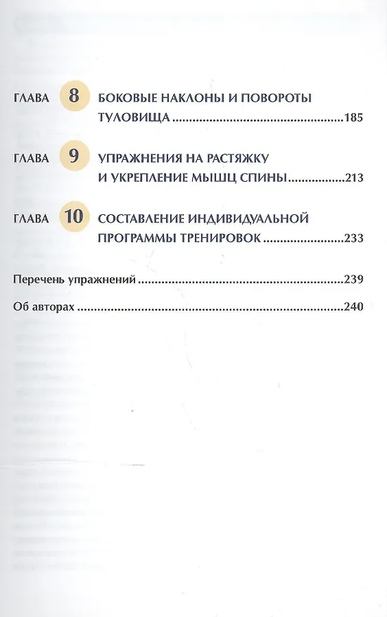 Книга Анатомия пилатеса (Раэль Исаковиц) — 3