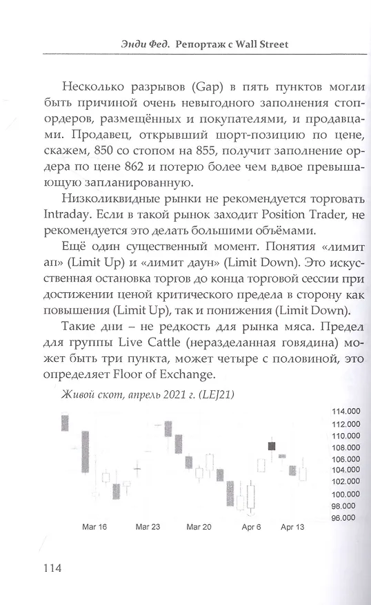 Книга Репортаж с Wall Street (Andy Fed) — 9