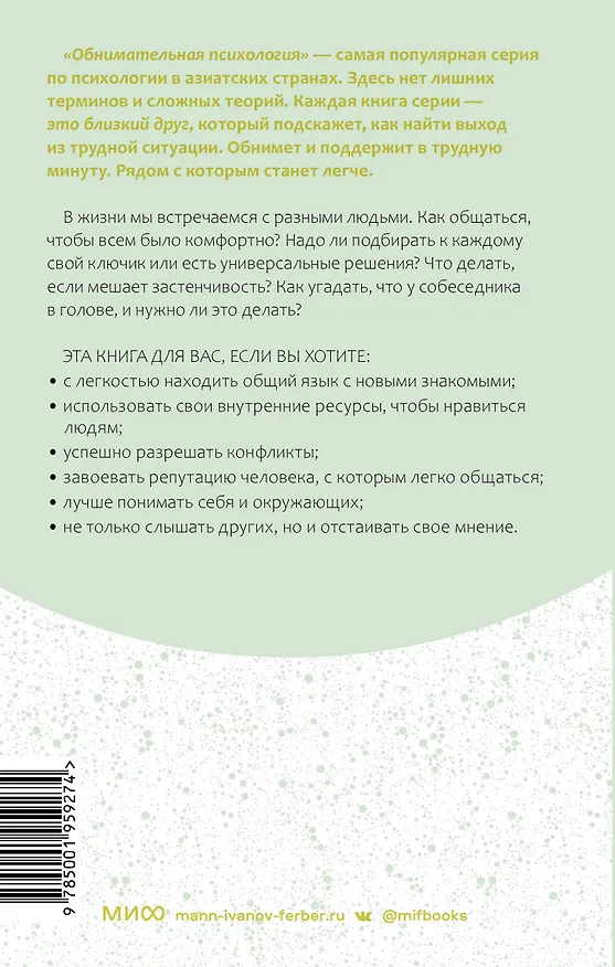 Книга Обнимательная психология: открыться общению с миром (Lemon Psychology) — 2