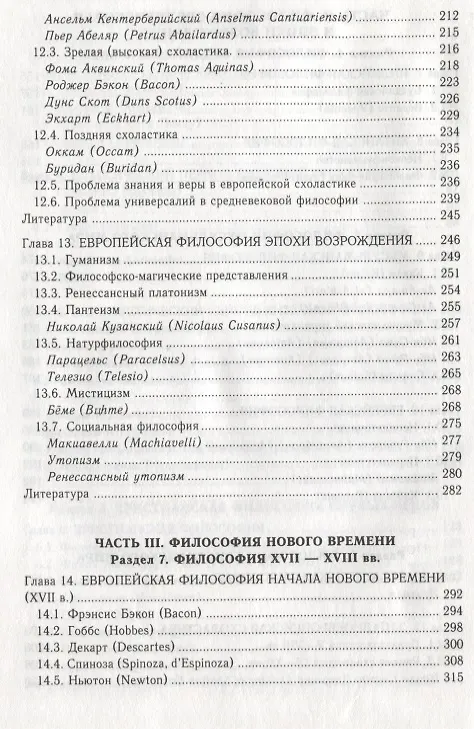 Книга История философии: Учебник изд.2-е (Галина Гриненко) — 5
