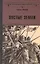 Пустые земли — 2520183 — 1