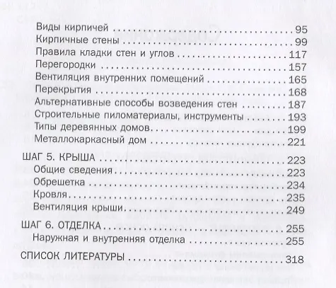 Книга Строительство дома своими руками. (Галина Серикова) — 3
