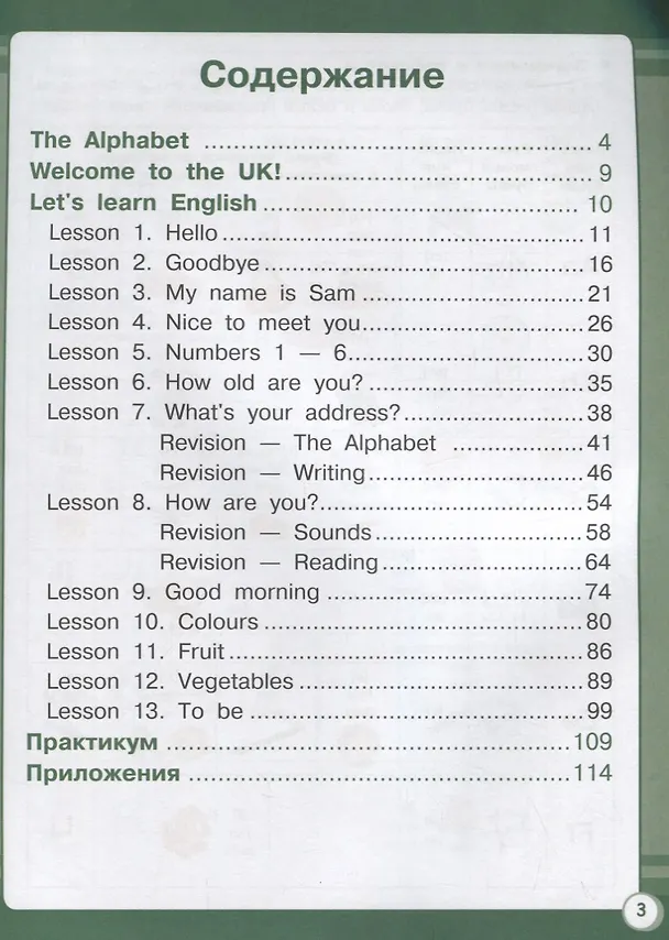 Книга English. 1класс (Татьяна Клементьева, Брюс Монк, Владимир Кучерявых) — 2