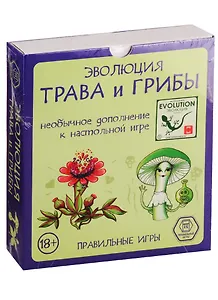 Игра настольная, Правильные игры, Эволюция. Трава и грибы»