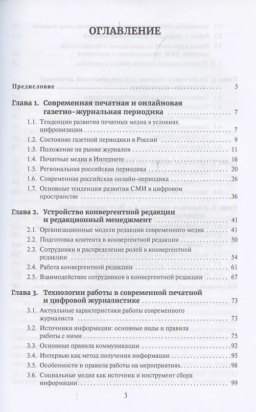 Книга Работа журналиста в цифровой периодике. Учебное пособие () — 2