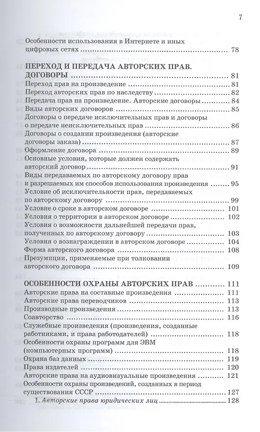 Книга Авторское право: вводный курс: учеб.пособие (Владимир Козырев) — 4