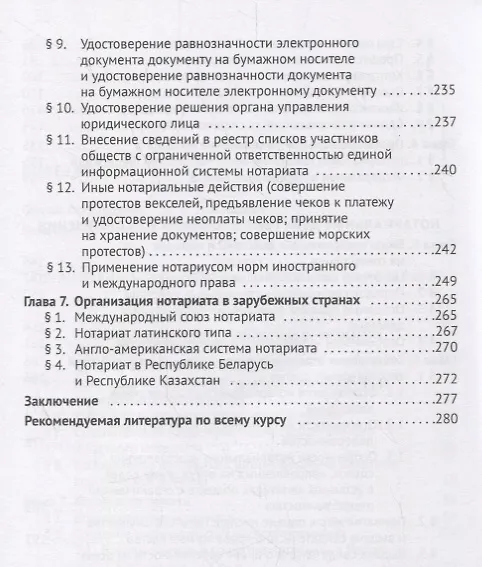Книга Нотариат. Уч. для бакалавров. (А. Бегичев) — 4