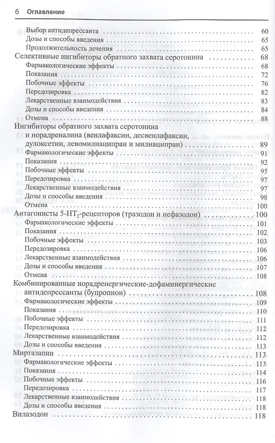 Книга Руководство по клинической психофармакологии (Алан Ф. Шацберг) — 3