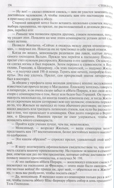 Книга Красное и черное Красное и белое Пармская обитель (ПолнИвОТ) Стендаль (Фредерик Стендаль) — 3