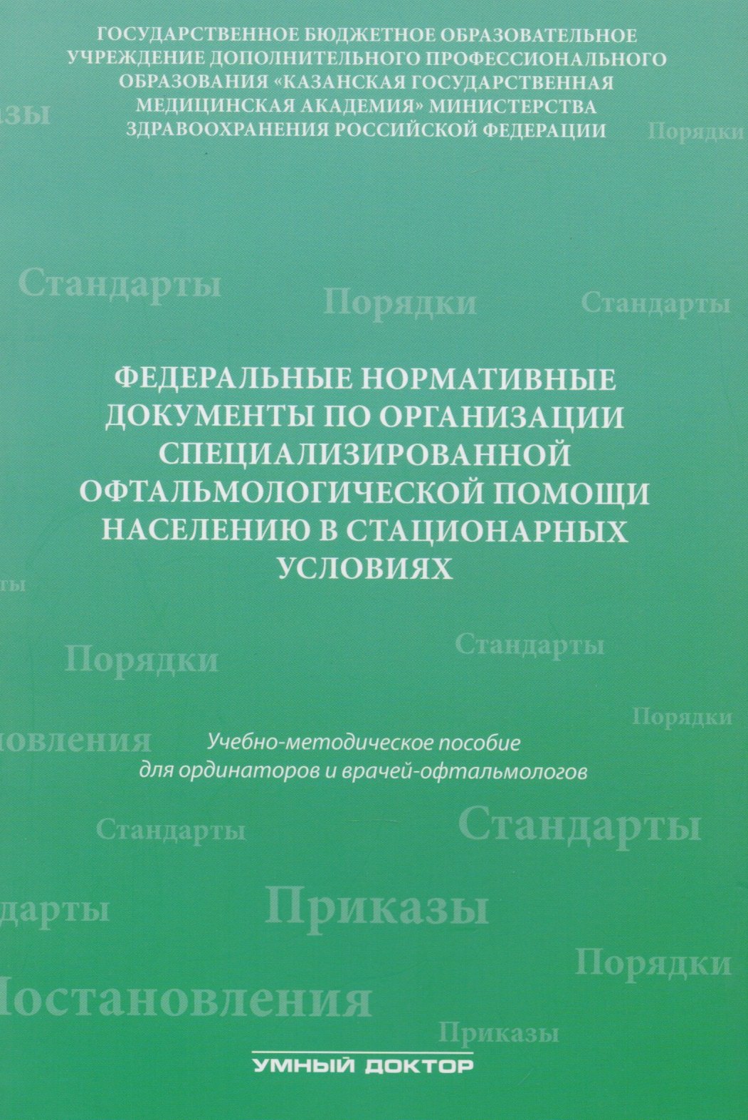 

Федеральные нормативные документы по организации специализир