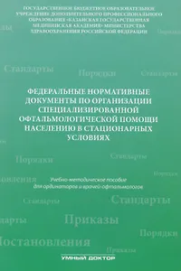 Федеральные нормативные документы по организации специализир