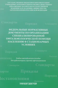 Федеральные нормативные документы по организации специализир