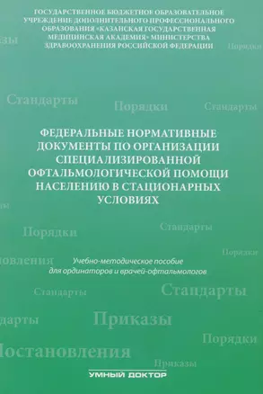 Федеральные нормативные документы по организации специализир — 2682449 — 1