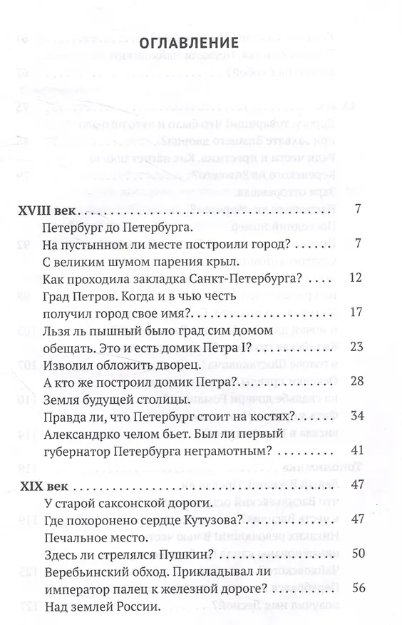 Книга Петербург наизнанку. Заметки на полях городских летописей (Дмитрий Шерих) — 3