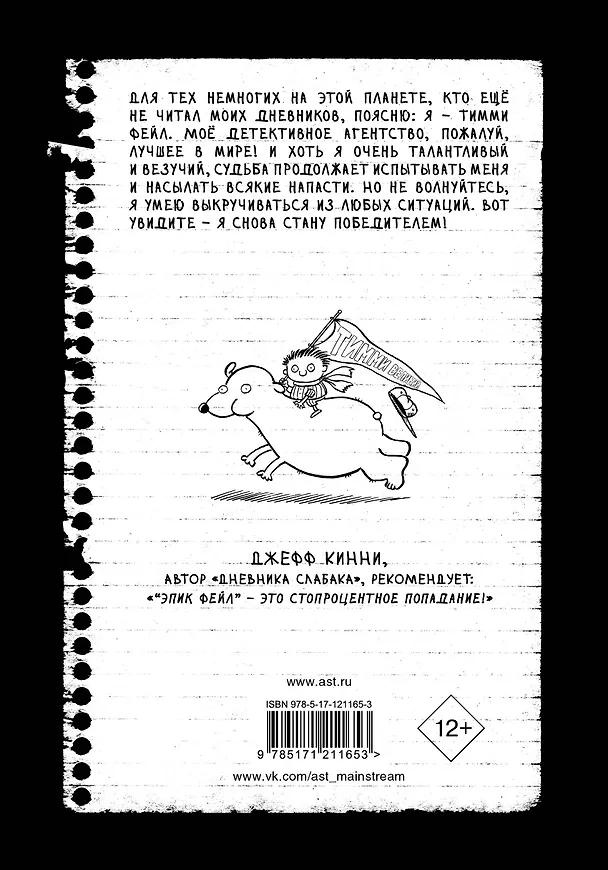 Книга Дневник "Эпик Фейл". Мы снова встретились! (Стефан Пастис) — 2