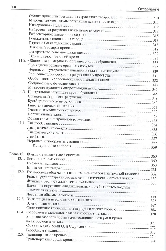 Книга Нормальная физиология. +CD () — 10
