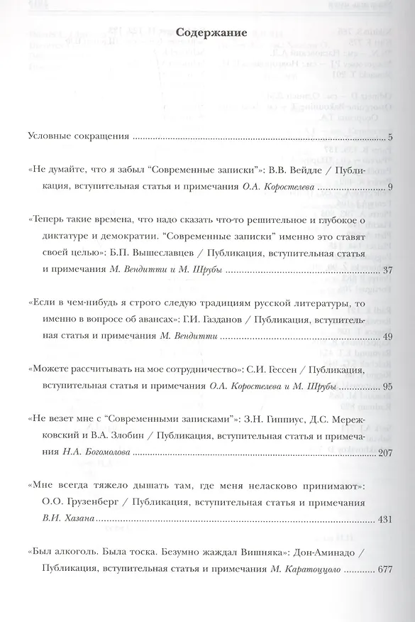 Книга "Современные записки" (Париж, 1920-1940). Из архива редакции. Том 3 () — 2